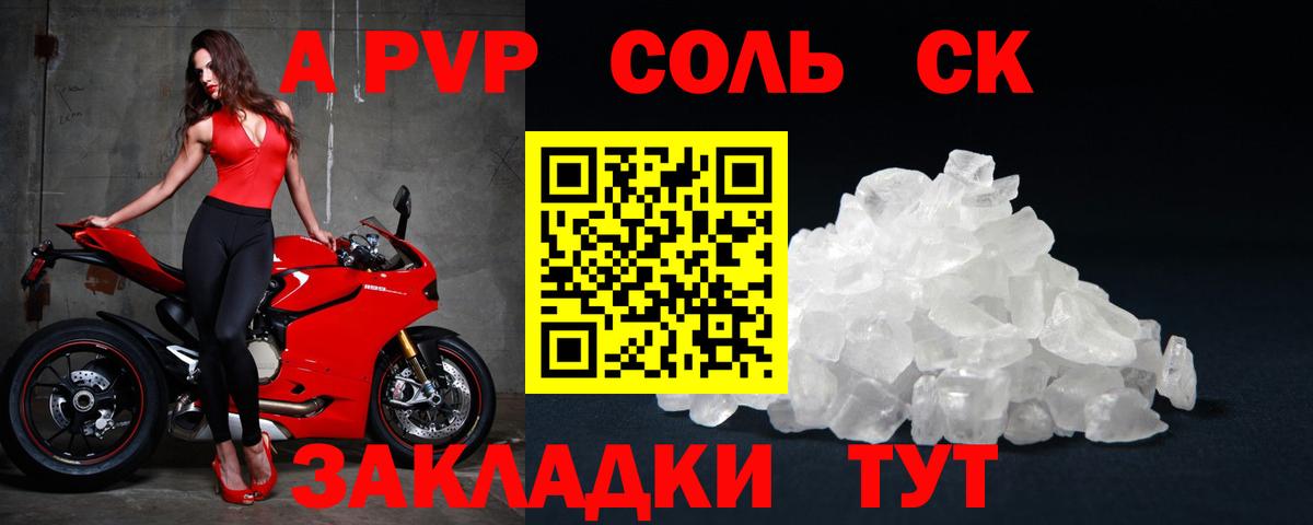 Alfa_PVP Crystall Губкин