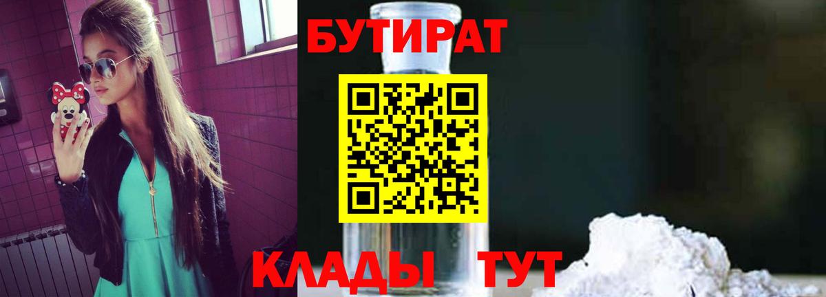 Губкин  БУТИРАТ 99%  Бутират  Вход с VPN 