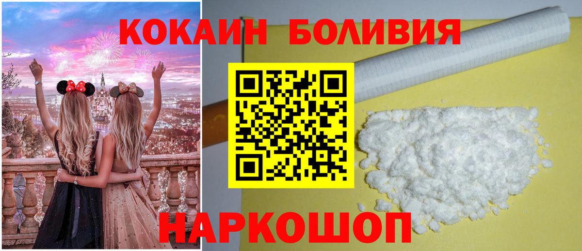 КОКАИН Эквадор  КОКАИН  Cocaine Fish Scale  Губкин  Вход с VPN 