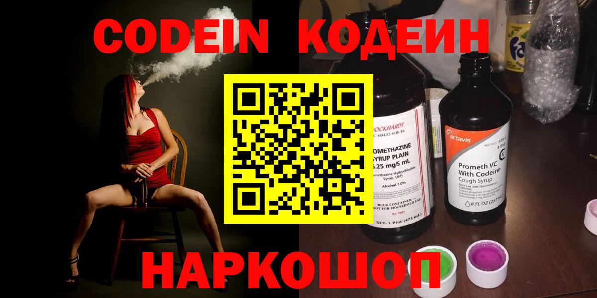 Кодеин напиток Lean (лин) Губкин