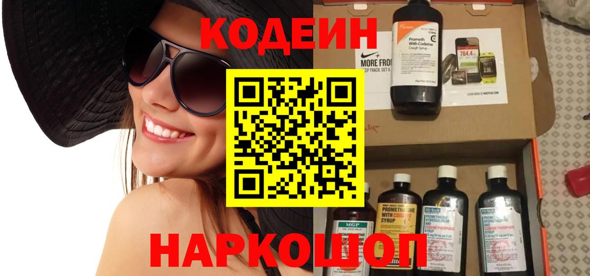 Губкин  Codein Purple Drank  Вход с VPN 