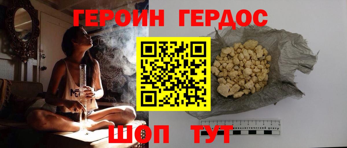 Героин Афган Губкин
