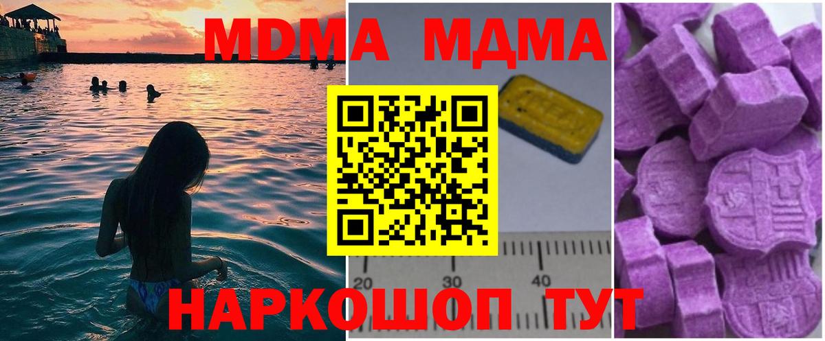 МДМА VHQ  МДМА  Вход с VPN  Губкин  МДМА Molly 