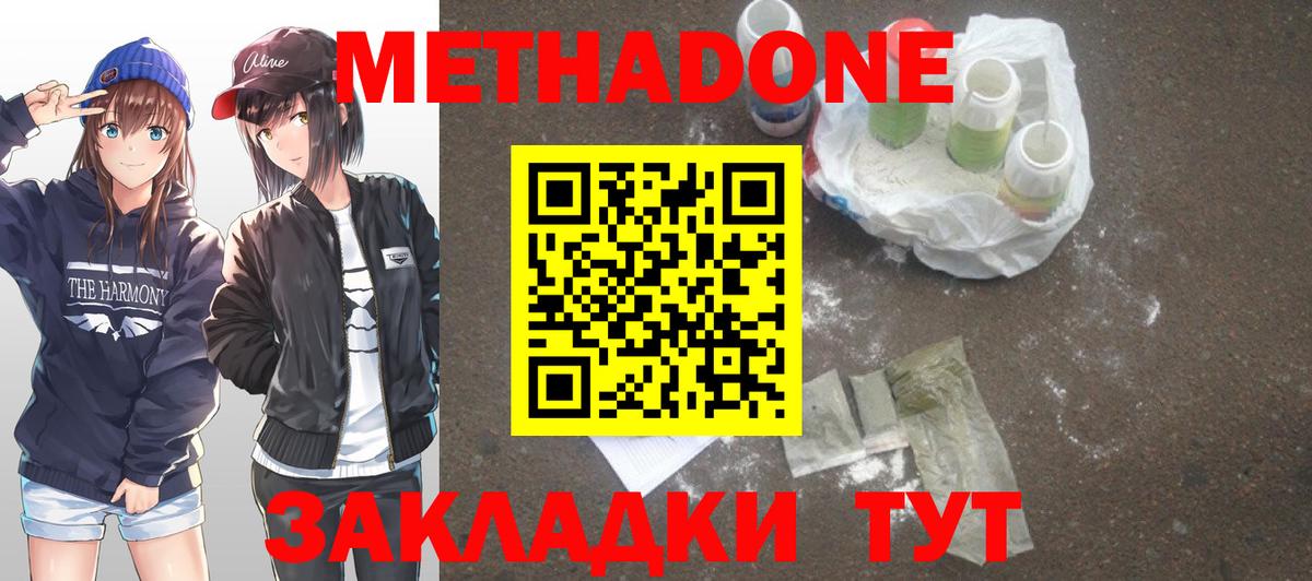 Метадон кристалл  МЕТАДОН белоснежный  Вход с VPN  Губкин 