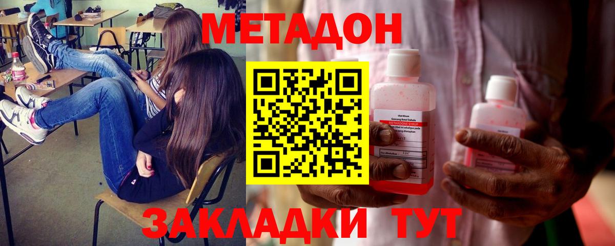 Метадон мёд Губкин